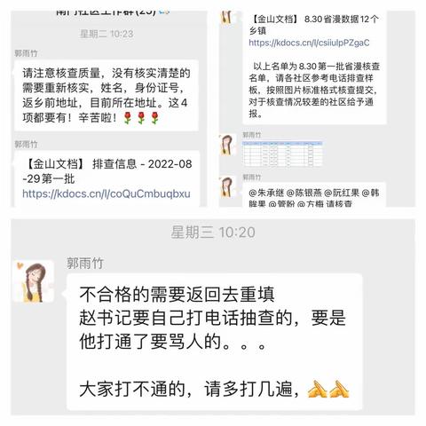南门桥社区一周工作总结（2022.8.29-2022.9.4）
