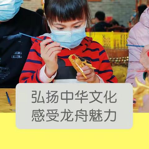 参观“富裕幸福龙舟馆”