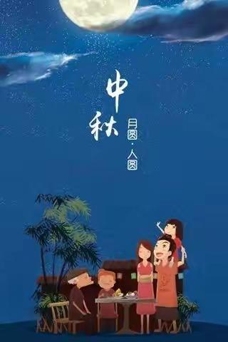 “月儿圆圆，月饼香香”中四班中秋节主题活动美篇