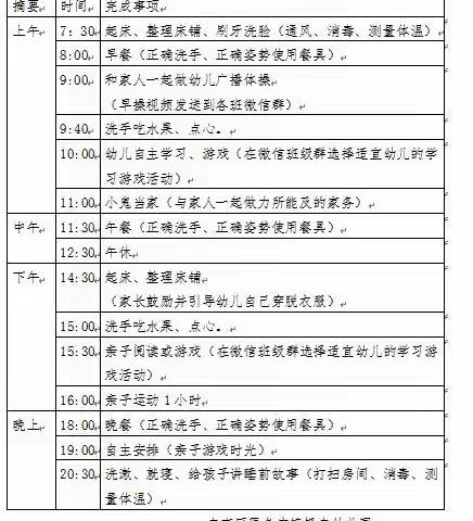 中一班第一周线上活动美篇