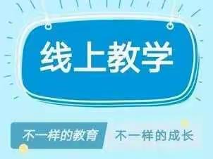 【工作落实年】“线上学习    陪伴成长”——宝丰中心幼儿园大班线上游戏活动第三期