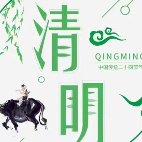 【我们的节日——清明节】——新乡市专家树人小学