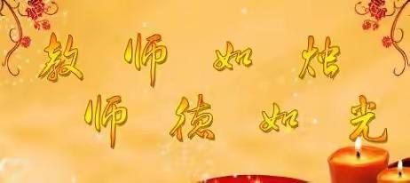 学准则 明师德 正师风——黄陵小学组织教师开展关于四风专题学习暨“空中课堂”系列之五十七