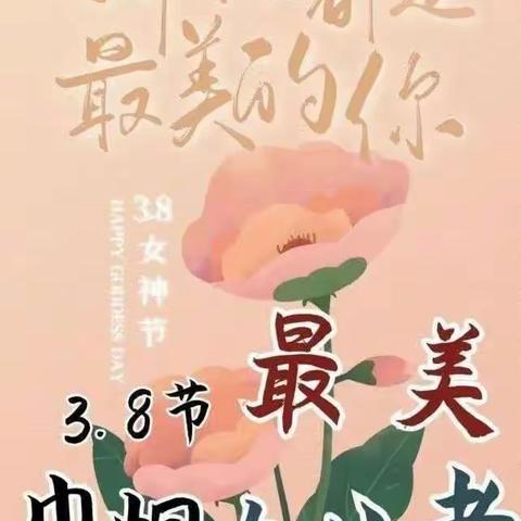 坚守岗位   争做最美巾帼奋斗者！——小店区黄陵小学“空中课堂”系列之二十五
