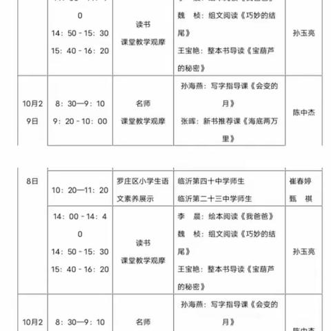 想办法，让孩子读好书——蓓蕾读书推进会议学习体会 兰陵县第二实验小学