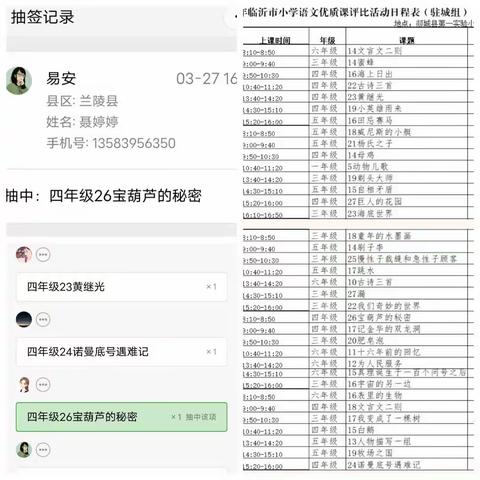 知不足而自反­——兰陵县第二实验小学教师成长之聂婷婷市赛课心得