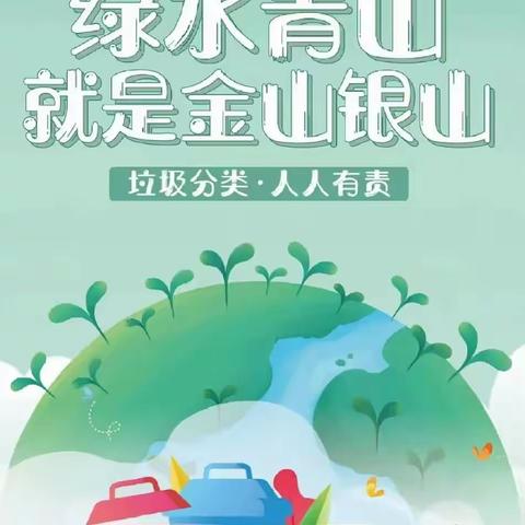 龙门小学:美丽经开区 五进校园活动 【垃圾分类】第一课 《垃圾分类 护好一草一木》