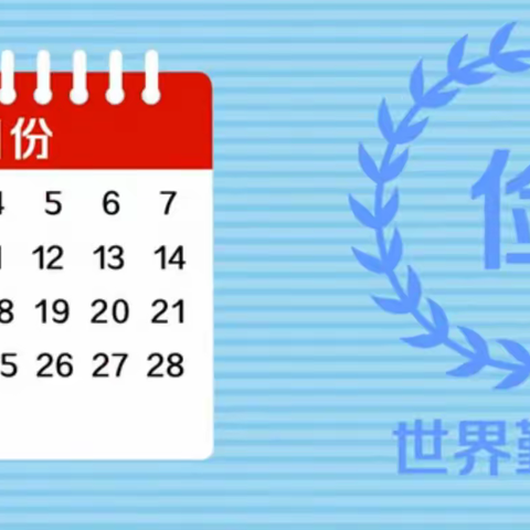 龙门小学:你我勤节约，能源才不缺——世界勤俭日宣传教育