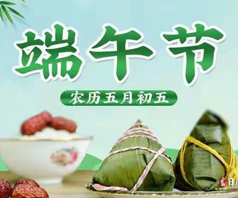 “浓情端午，香甜未来”——  学前班端午节主题班会