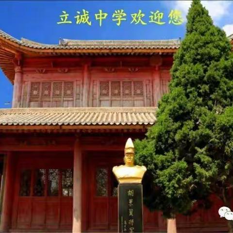 情系学生，与爱同行———立诚中学高二九班大家访活动