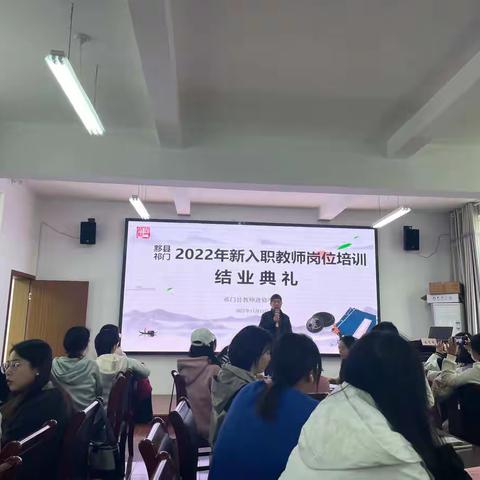 披荆斩棘，向“新”出发——祁门县2022年新教师培训