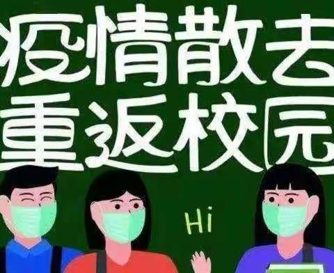 漳浦立人小学4月6日复学返校告家长书