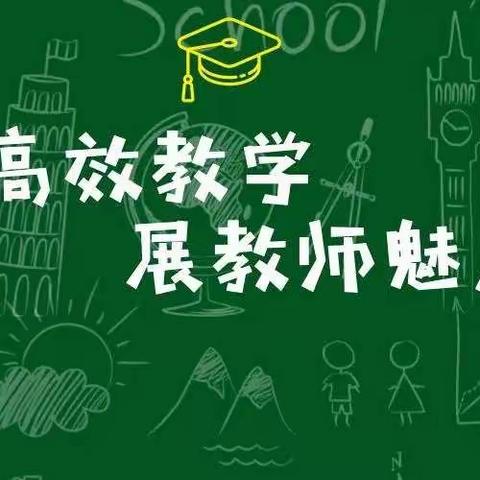 展“小组合作学习”，赛数学教学风采——记马头中学赛课活动