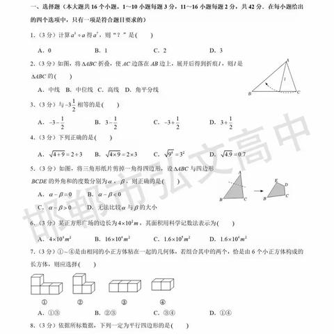 河北省2022中考数学真题