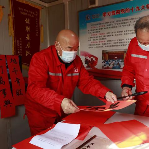 挥毫泼墨送祝福 坚守岗位迎新春