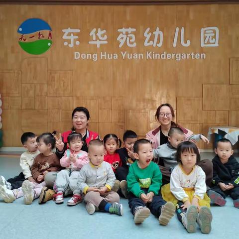 东华苑幼儿园  明礼一班第五周精彩回顾