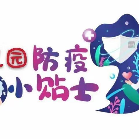 彩虹幼儿园中三班秋冬季传染病预防知识——致家长的一封信