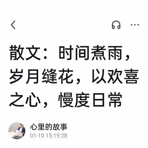 散文：时间煮雨，岁月缝花，以欢喜之心，慢渡日常！【心里的故事】