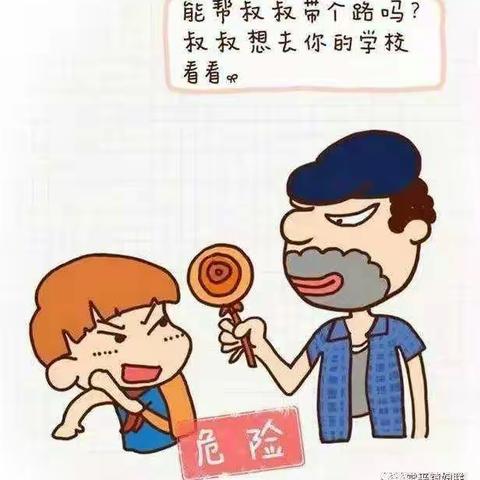 爱上幼儿园防拐安全知识