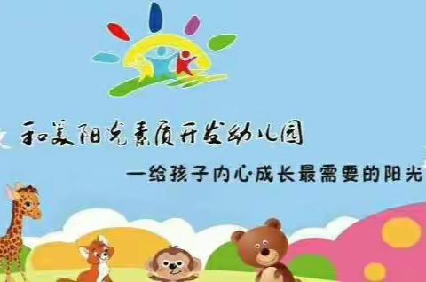 和美阳光幼儿园温馨提醒：多地疫情反扑，战疫仍在继续，做好“自己健康的第一责任人