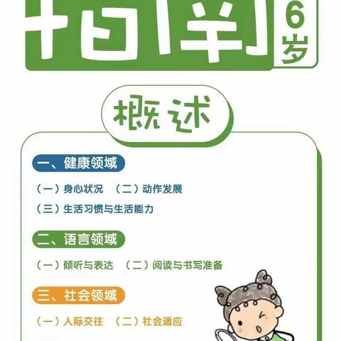 致家长：漫画版《3—6岁儿童学习与发展指南》