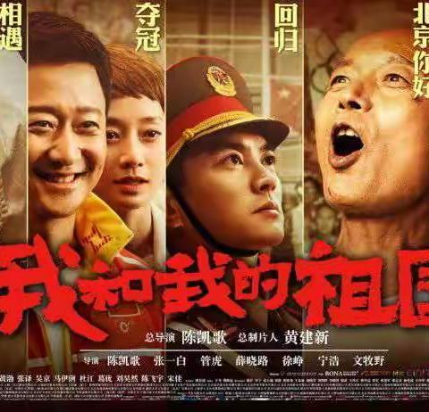 观红色电影 扬爱国之情