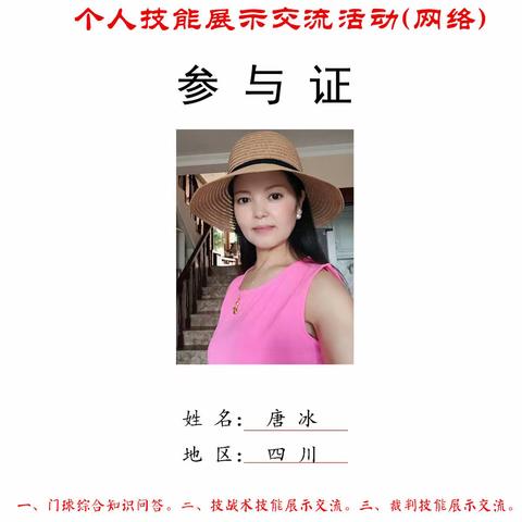 （四川）春青杯”2020年全国老年门球个人技能展示交流活动(网络)