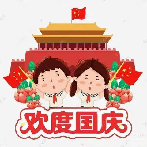 喜迎国庆，礼赞祖国——红蜻蜓幼儿园国庆节美篇