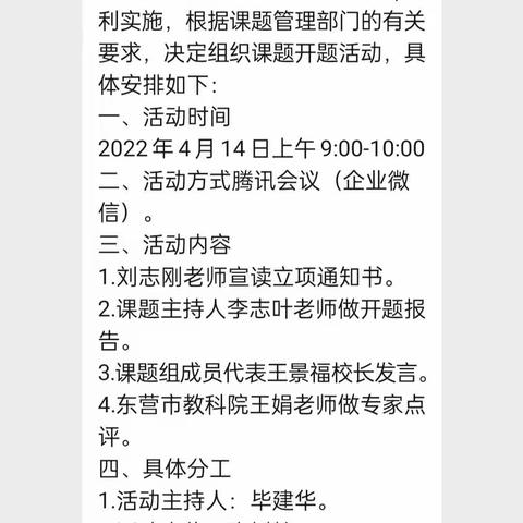 开题明方向，课研凝力量——李志叶、张树梓名师工作室，王景福名校长工作室课题组开题活动纪实
