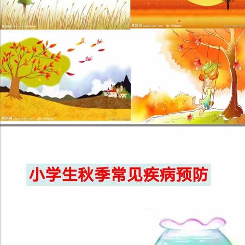 预防传染疾病    增强身体素质