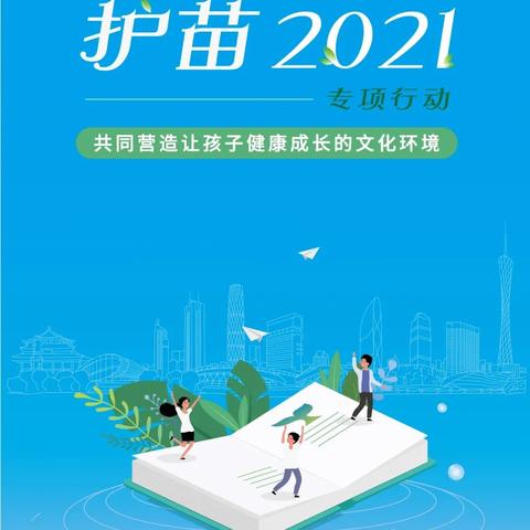 爱读书 读好书——崖州区水南小学“绿书签2021”活动