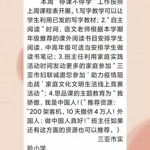 “线上话成长，成就你我他”——三亚市实验小学语文组第六期简报