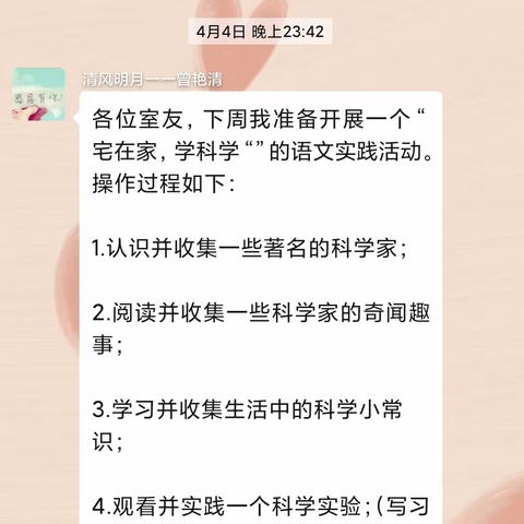 三亚市实验小学二（7）班综合实践活动—— “宅在家，学科学”