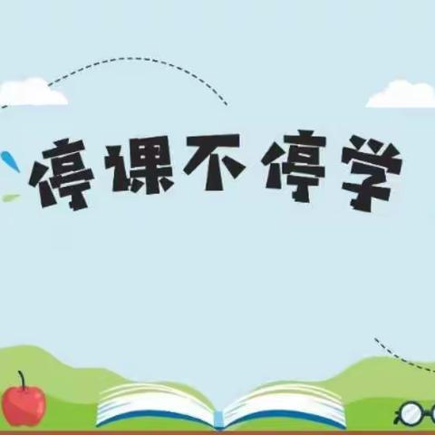 共克时艰   静待花开—纸坊镇后吕小学线上教学工作纪实