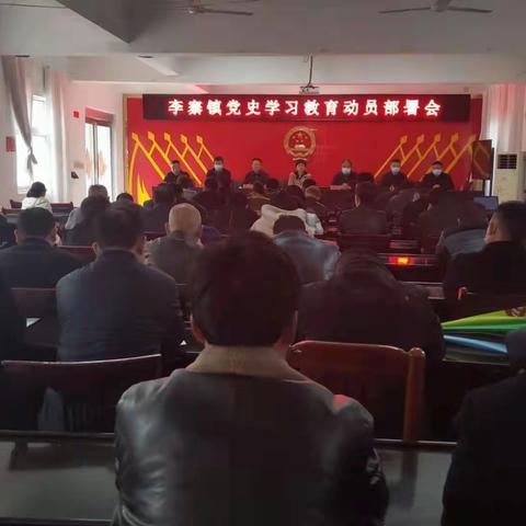 奋斗百年路 启航新征程---李寨镇党史学习教育纪实