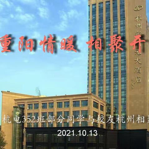 重阳情暖  相聚开元