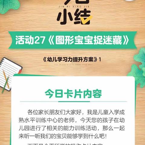 钱志亮游戏课程家庭指导——小班学习力提升方案活动27《图形宝宝捉迷藏》