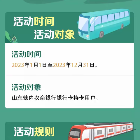 出行有礼｜用农商卡，乘地铁、公交低至一分钱