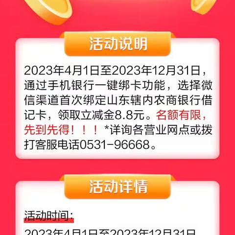 绑卡有礼｜济宁农商银行手机银行 一键绑卡立减8.8元