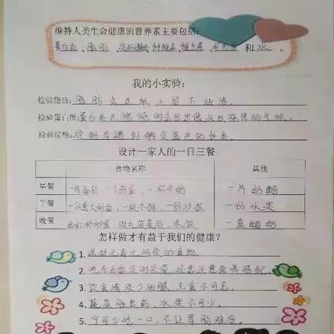 小学科学课后作业