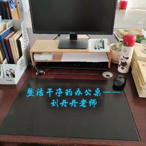 鹁鸽李学校小学部：最美办公室与最美办公桌展评