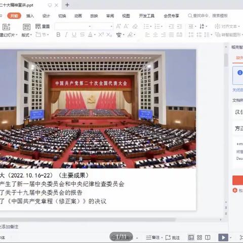 学思践悟凝共识，坚守初心再出发——五源河幼儿园开展党的二十大精神进校园宣讲活动