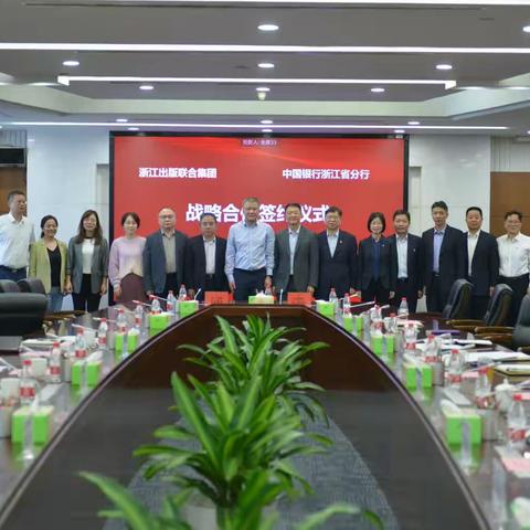 中国银行浙江省分行与浙江出版联合集团有限公司签署战略合作协议