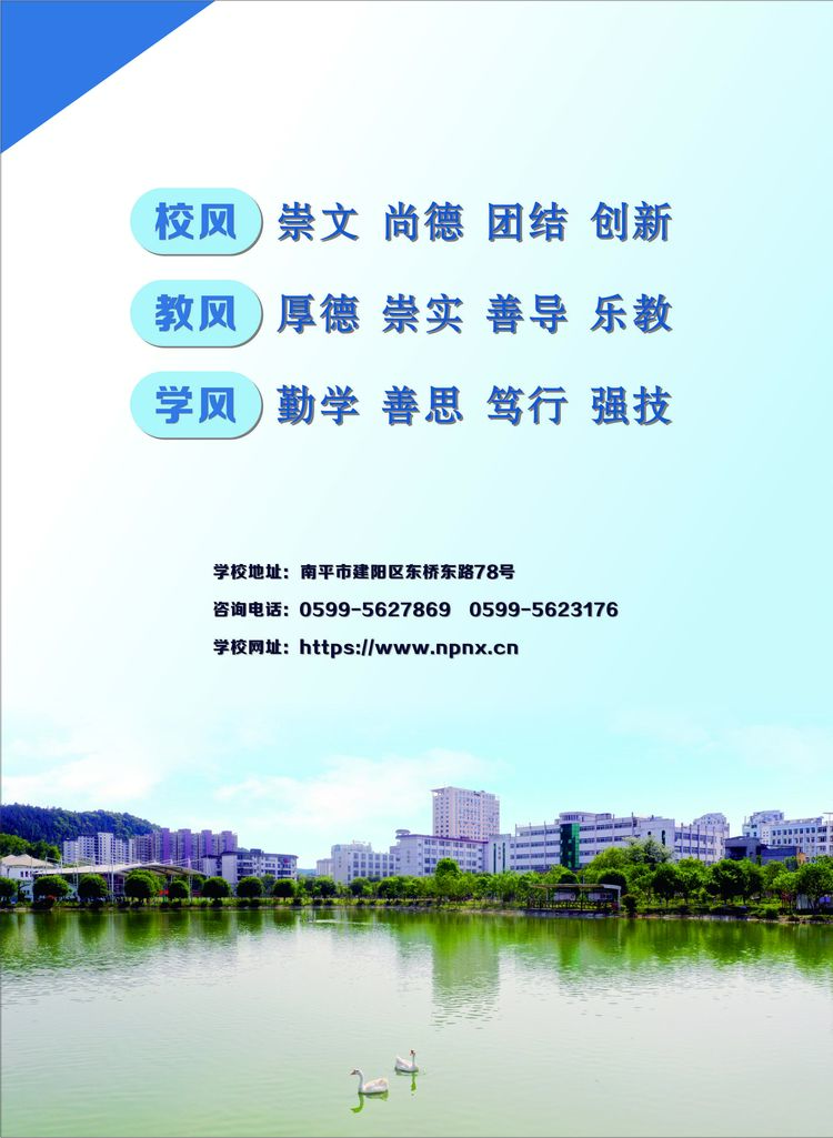 南平市农业学校(建阳农业工程学校)2024年招生简章
