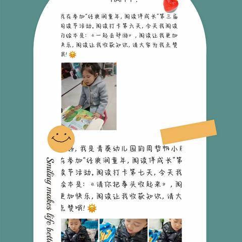 童年有书📚未来有梦💕——青葵幼儿园中一班阅读节