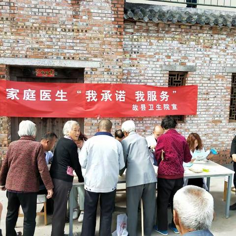 故县卫生院家庭医生：我承诺、我服务 宣讲