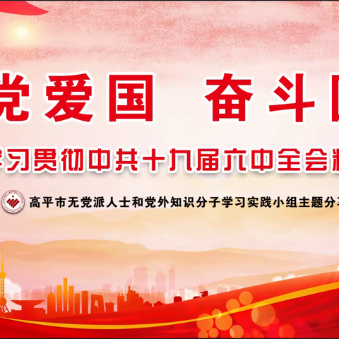 爱党爱国 奋斗圆梦