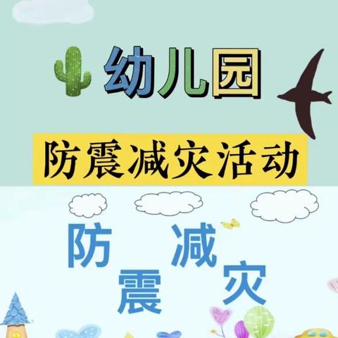 八一幼儿园2023年春季新学期校园安全教育