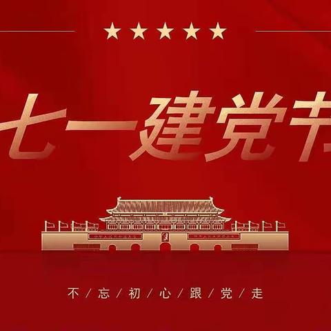 童心向党，一起向未来