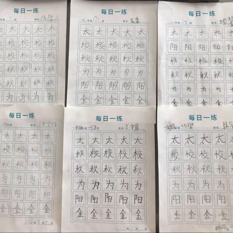 端端正正写字！